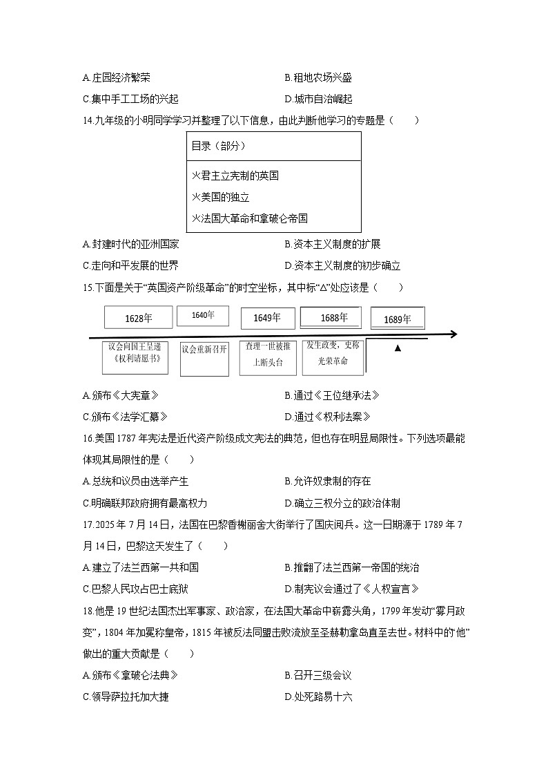 2025-2026学年贵州省黔东南苗族侗族自治州九年级上学期期末历史试卷（学生版）第3页