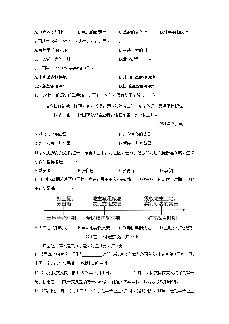 2025-2026学年贵州省安顺市安顺开发区八年级上学期期末教学质量监测历史试卷（学生版）第2页