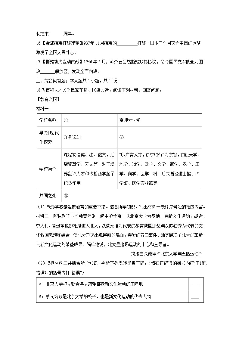 2025-2026学年贵州省安顺市安顺开发区八年级上学期期末教学质量监测历史试卷（学生版）第3页