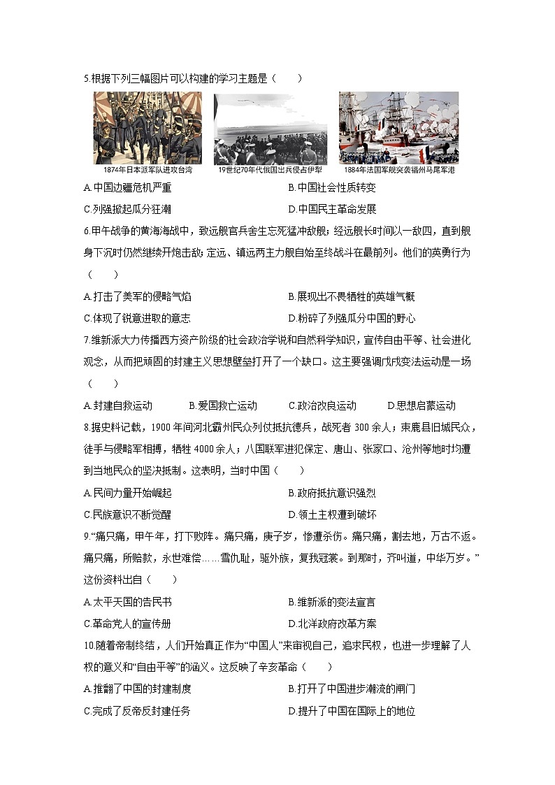 2025-2026学年河北省承德市承德县八年级上学期1月期末历史试卷（学生版）第2页