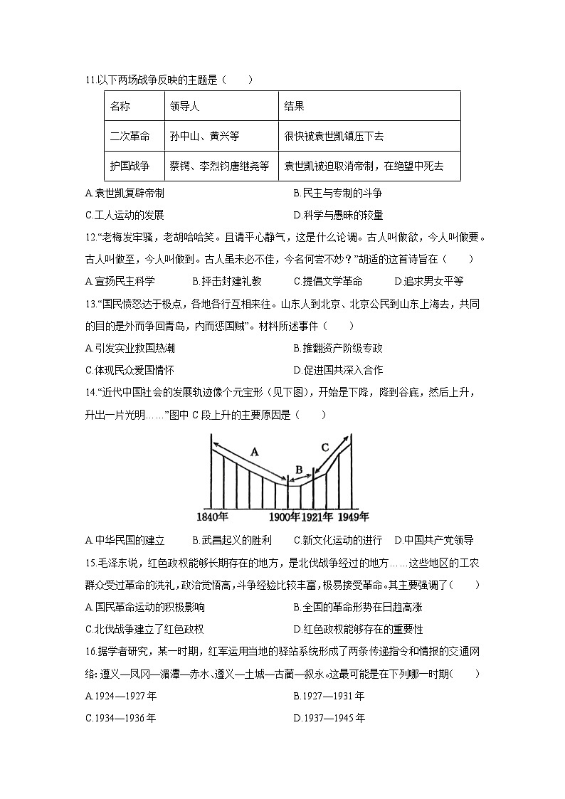 2025-2026学年河北省承德市承德县八年级上学期1月期末历史试卷（学生版）第3页