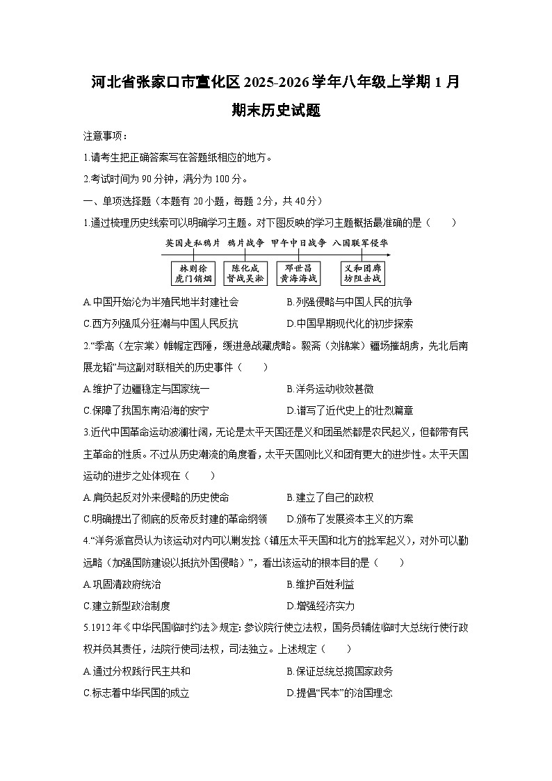 2025-2026学年河北省张家口市宣化区八年级上学期1月期末历史试卷（学生版）第1页
