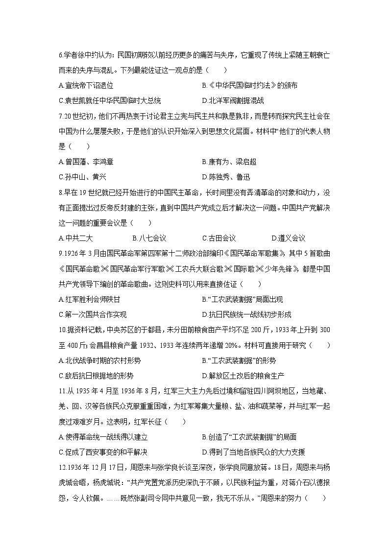 2025-2026学年河北省张家口市宣化区八年级上学期1月期末历史试卷（学生版）第2页