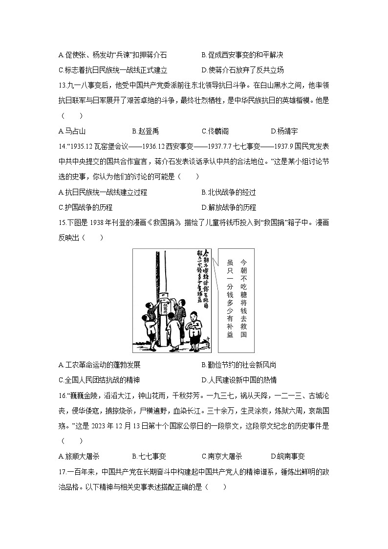2025-2026学年河北省张家口市宣化区八年级上学期1月期末历史试卷（学生版）第3页