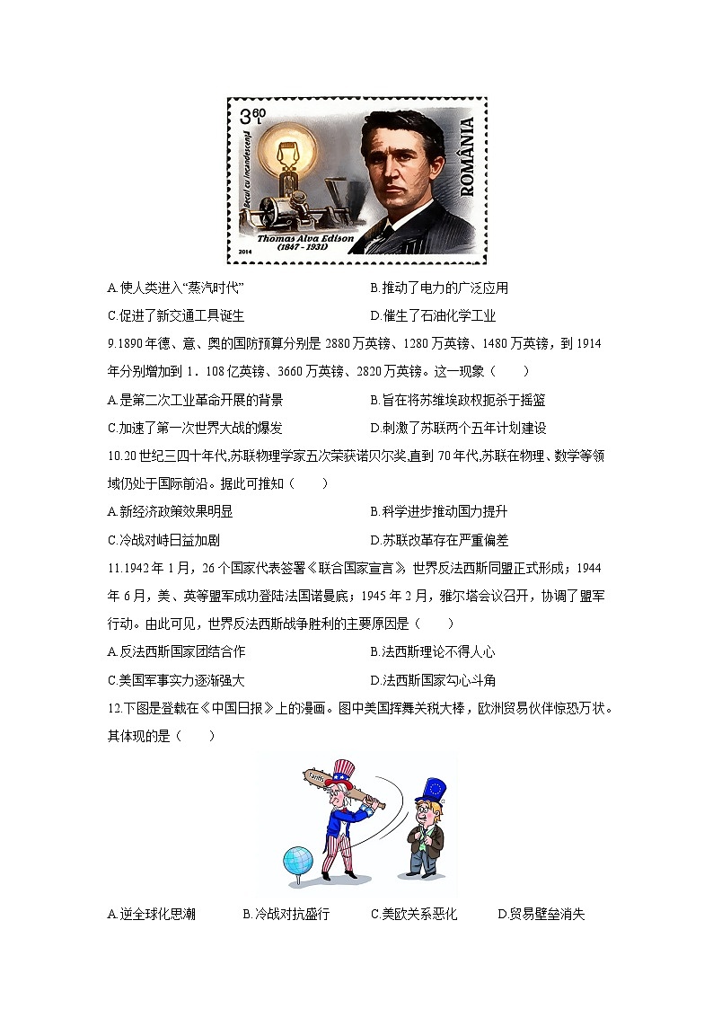 2025-2026学年河北省保定市九年级上学期期末检测卷历史试卷（学生版）第2页