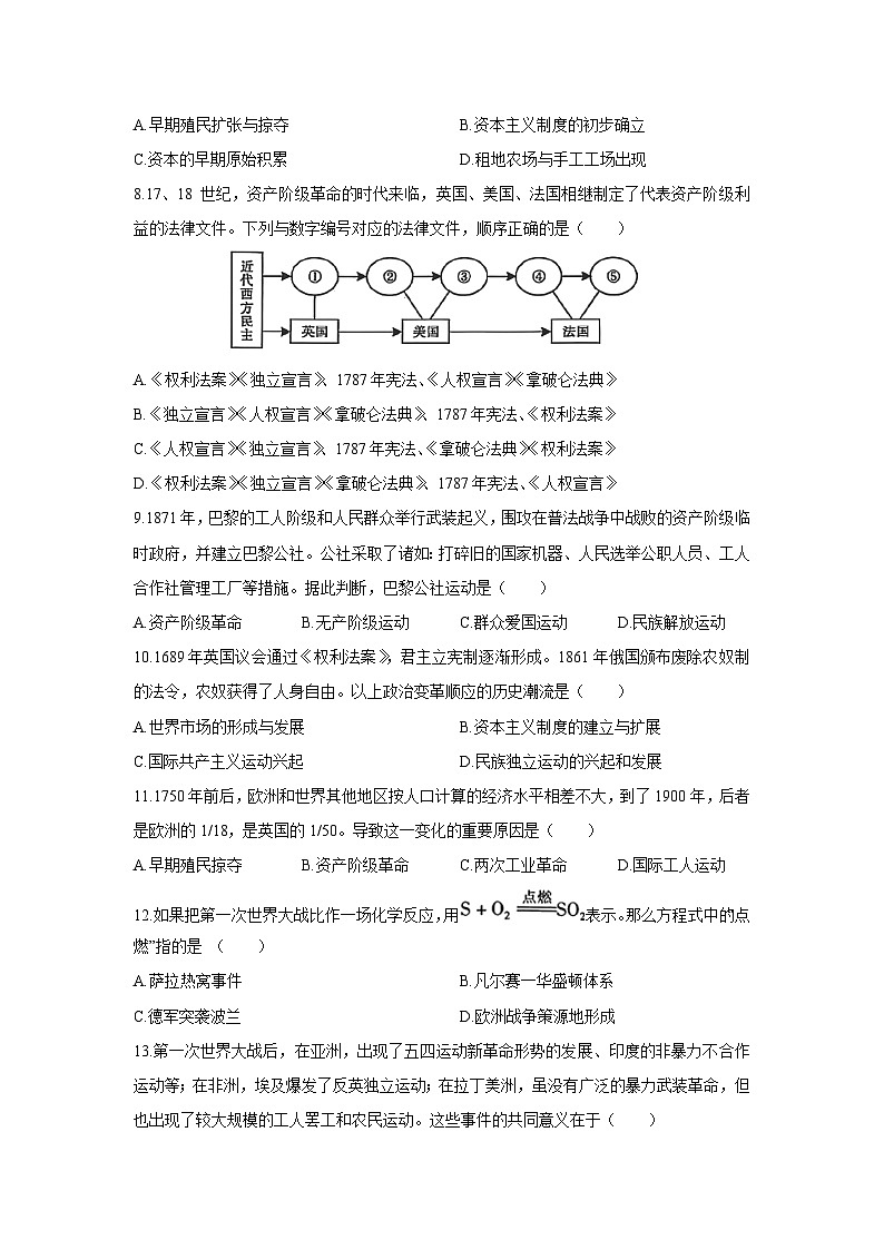 2025-2026学年新疆维吾尔自治区昌吉回族自治州呼图壁县九年级上学期1月期末历史试卷（学生版）第2页