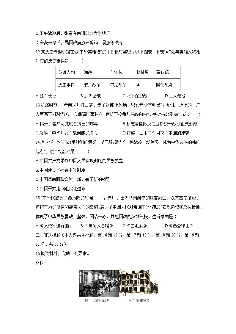 2025-2026学年新疆维吾尔自治区喀什地区巴楚县八年级上学期1月期末历史试卷（学生版）第3页