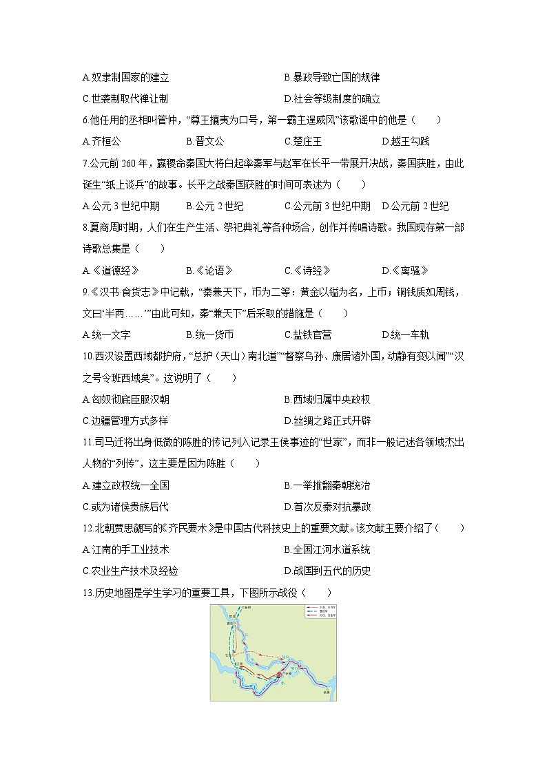2025-2026学年新疆喀什地区巴楚县七年级上学期期末考试历史试卷（学生版）第2页