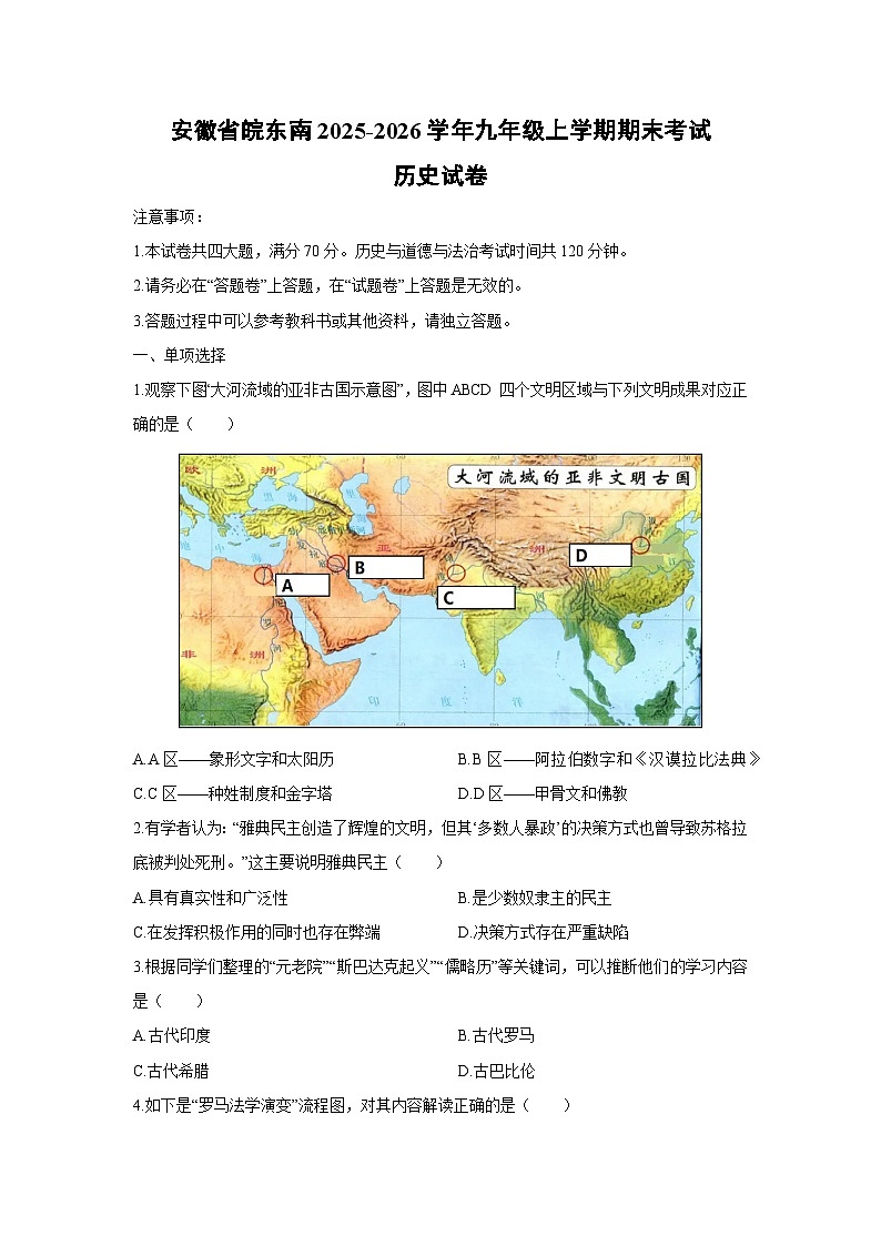 2025-2026学年安徽省皖东南九年级上学期期末考试历史试卷（学生版）第1页