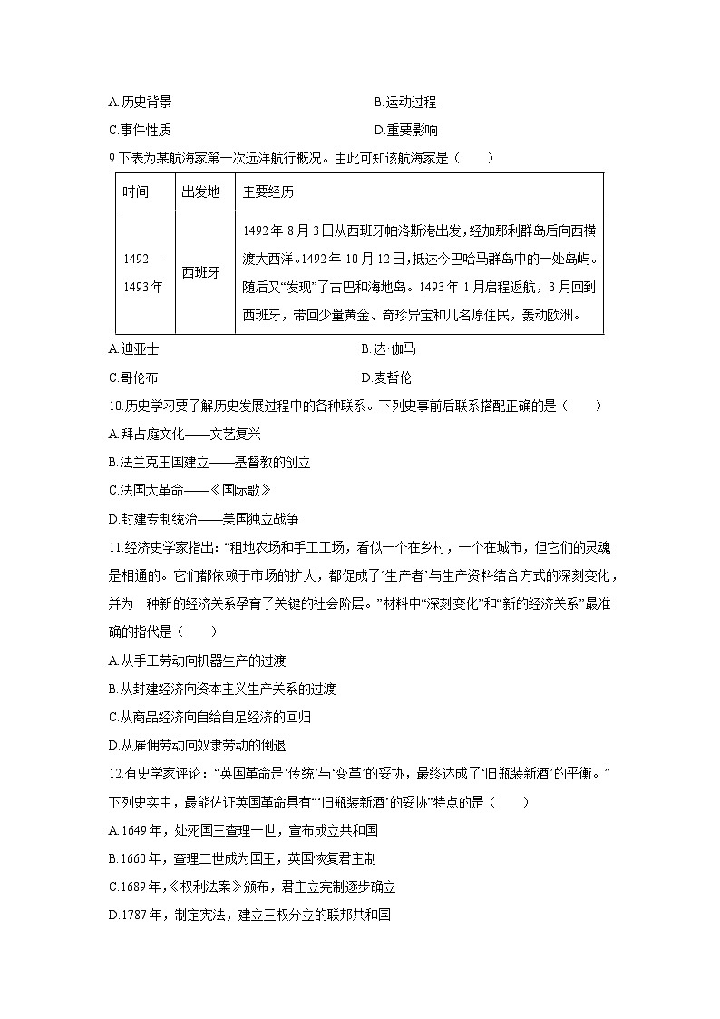 2025-2026学年安徽省皖东南九年级上学期期末考试历史试卷（学生版）第3页