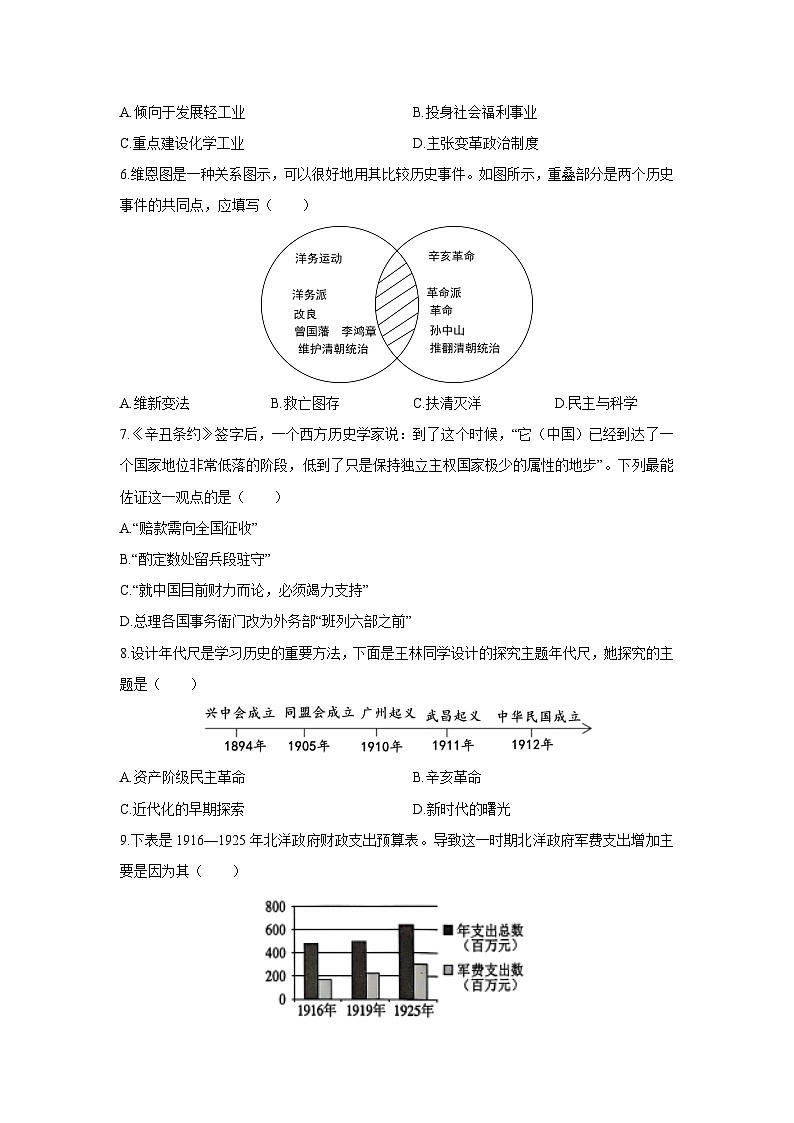 2025-2026学年天津市红桥区八年级上学期期末考试历史试卷（学生版）第2页
