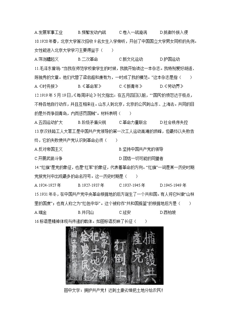 2025-2026学年天津市红桥区八年级上学期期末考试历史试卷（学生版）第3页