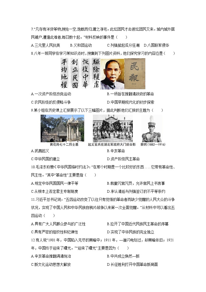2025-2026学年四川省绵阳市涪城区八年级上学期1月期末历史试卷（学生版）第2页