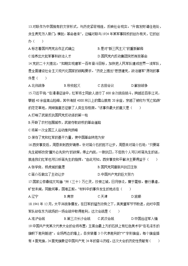 2025-2026学年四川省绵阳市涪城区八年级上学期1月期末历史试卷（学生版）第3页