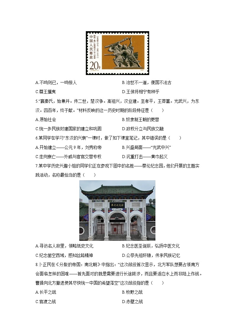 2025-2026学年内蒙古自治区乌兰察布市七年级上学期1月期末历史试卷（学生版）第2页