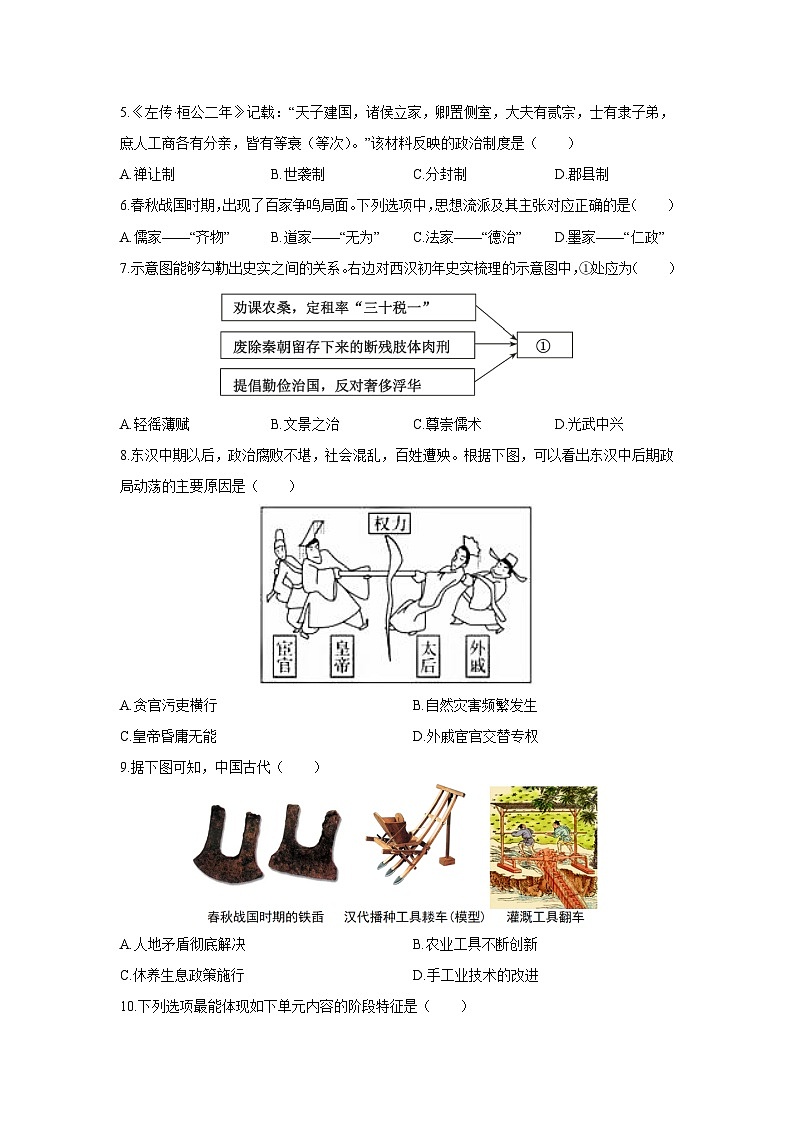 2024-2025学年贵州省铜仁市印江县七年级上学期期末测试历史试卷（学生版）第2页