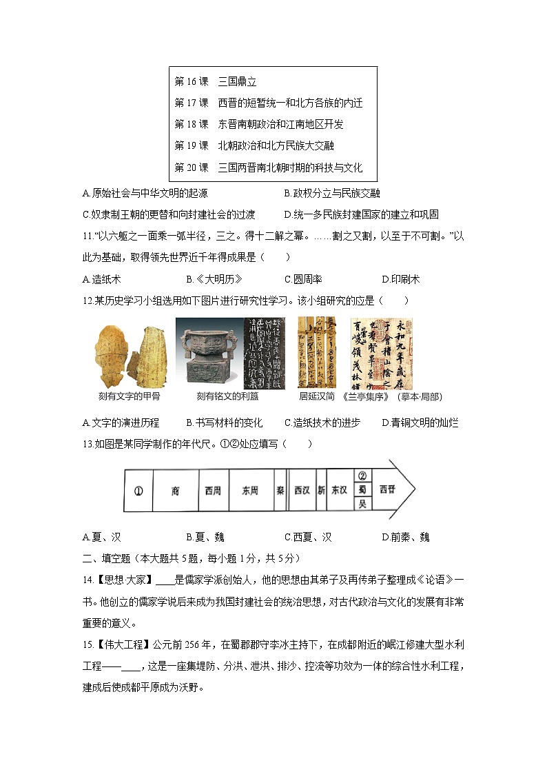 2024-2025学年贵州省铜仁市印江县七年级上学期期末测试历史试卷（学生版）第3页