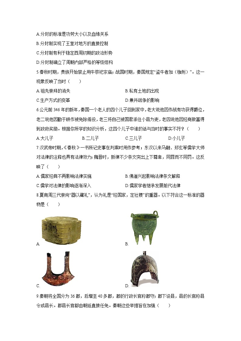 2025-2026学年河南省平顶山市鲁山县第六教研区七年级上学期期末联考历史试卷（学生版）第2页