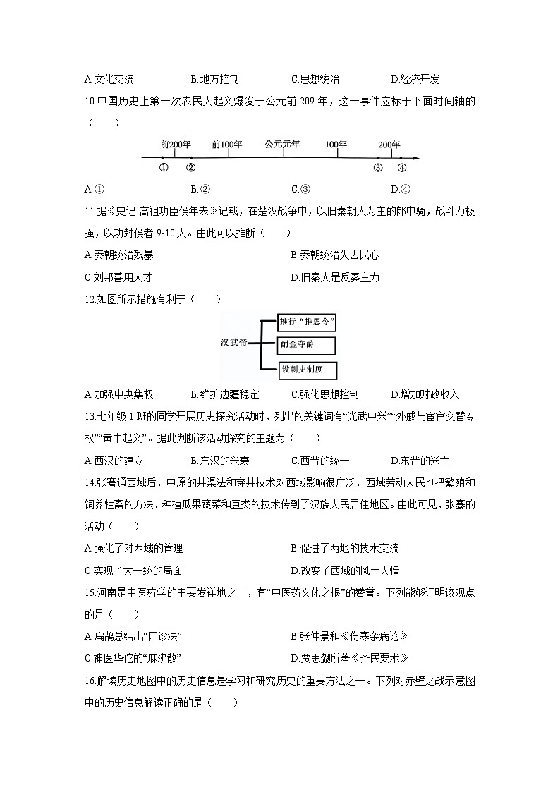 2025-2026学年河南省平顶山市鲁山县第六教研区七年级上学期期末联考历史试卷（学生版）第3页