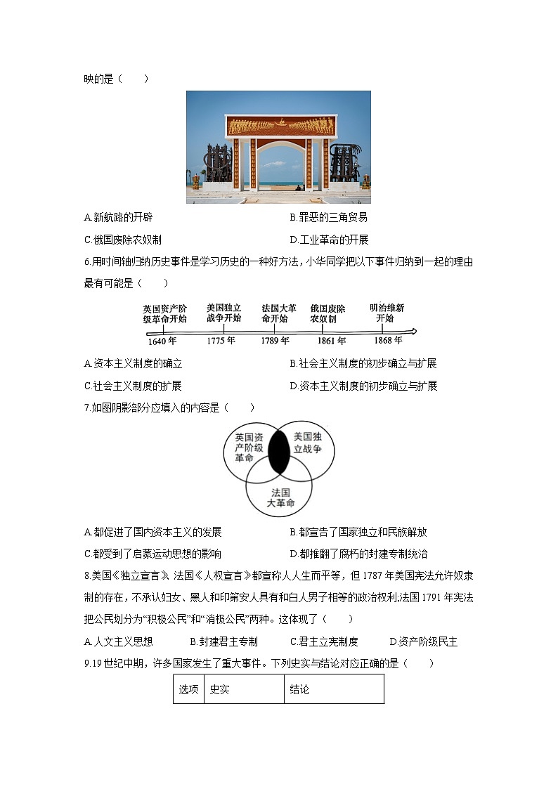 2025-2026学年河南省安阳市滑县九年级上学期1月期末（A）历史试卷（学生版）第2页