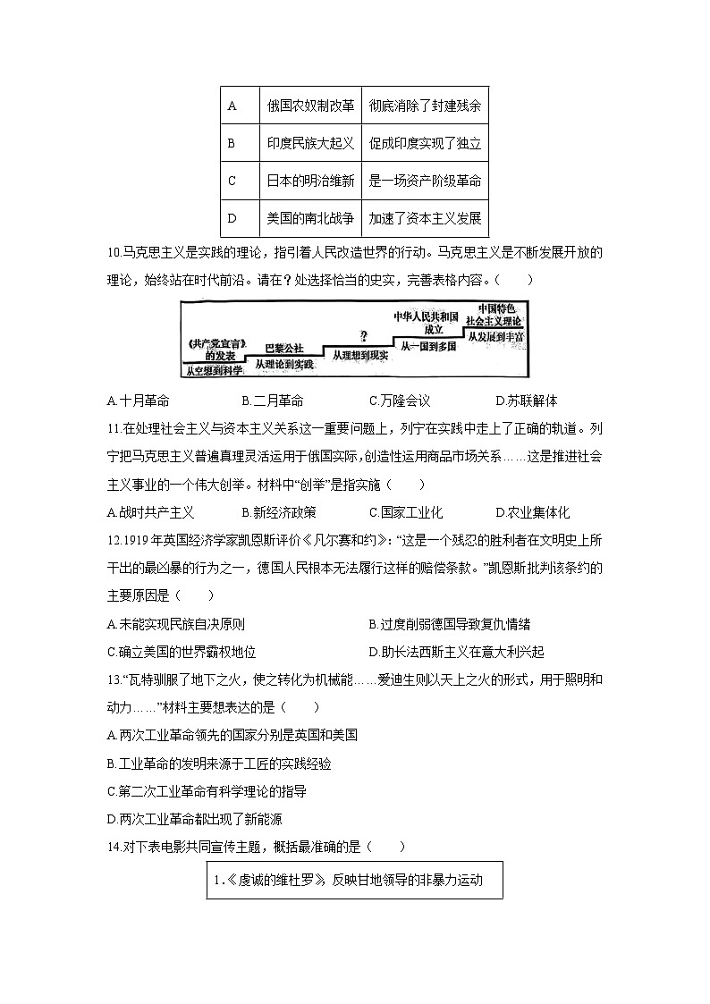 2025-2026学年河南省安阳市滑县九年级上学期1月期末（A）历史试卷（学生版）第3页