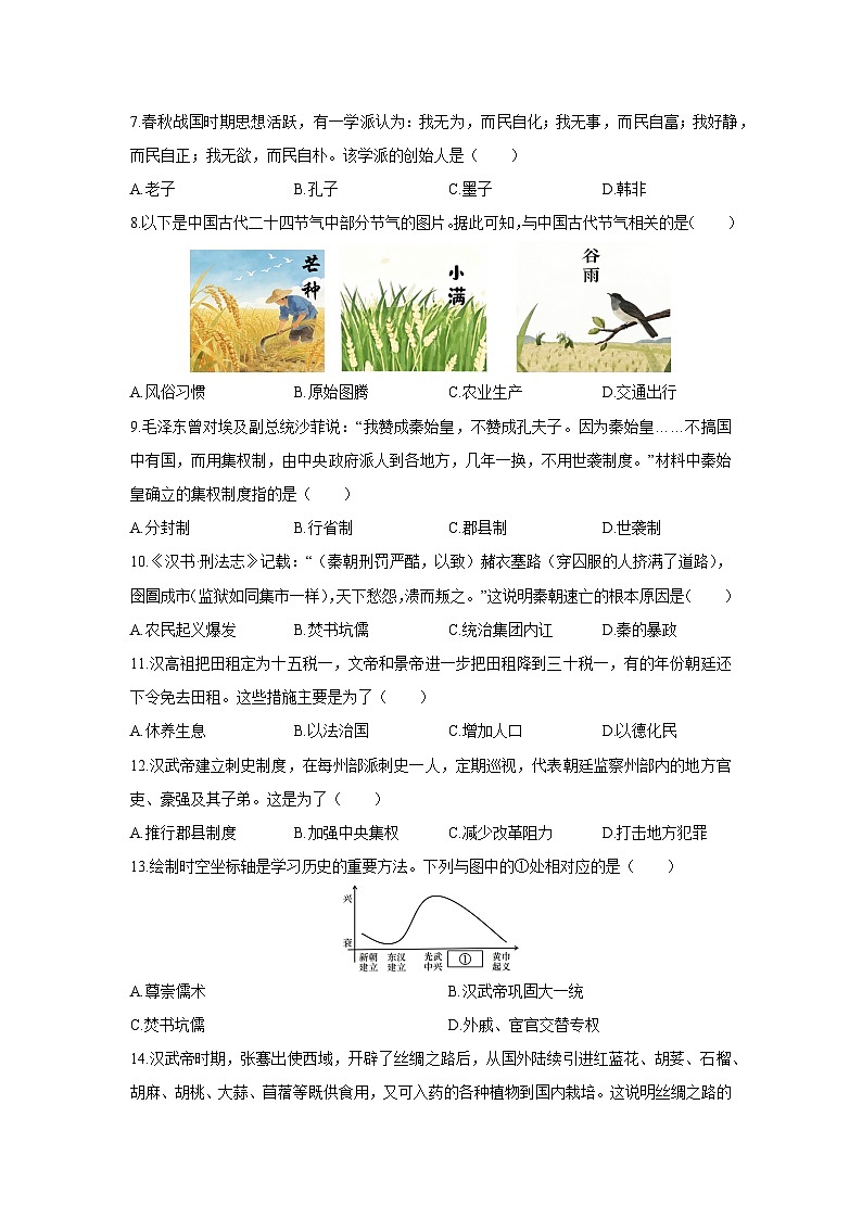 2025-2026学年河南省周口市商水县五校联考七年级上学期1月期末历史试卷（学生版）第2页