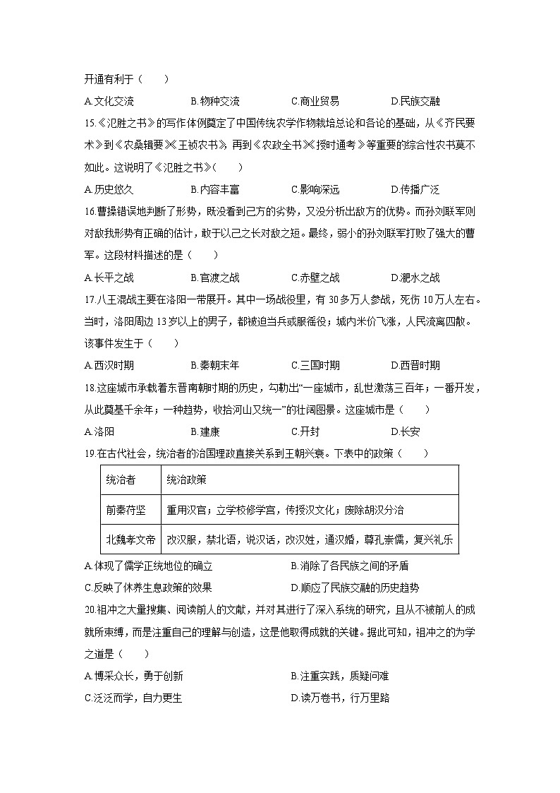 2025-2026学年河南省周口市商水县五校联考七年级上学期1月期末历史试卷（学生版）第3页