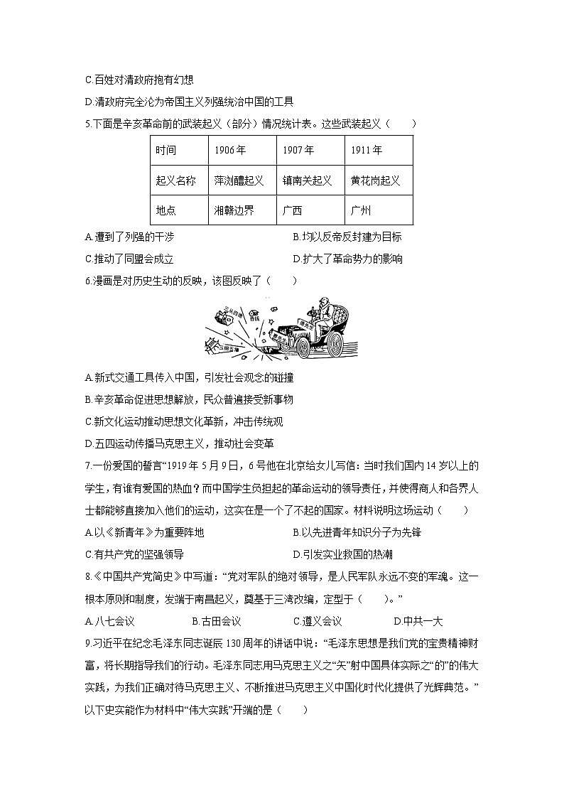 2025-2026学年河北省邯郸市临漳县八年级上学期1月期末历史试卷（学生版）第2页