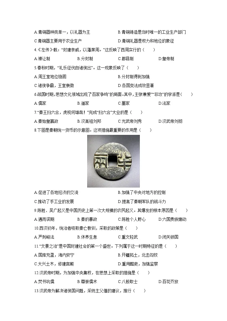 2025-2026学年河北省邯郸市七年级上学期期末模拟测试历史试卷（学生版）第2页