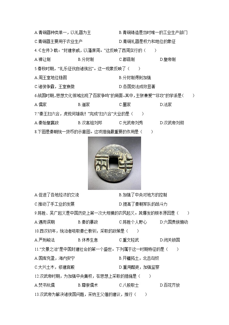 2025-2026学年河北省邯郸市七年级上学期期末模拟测试历史试卷（学生版）第2页