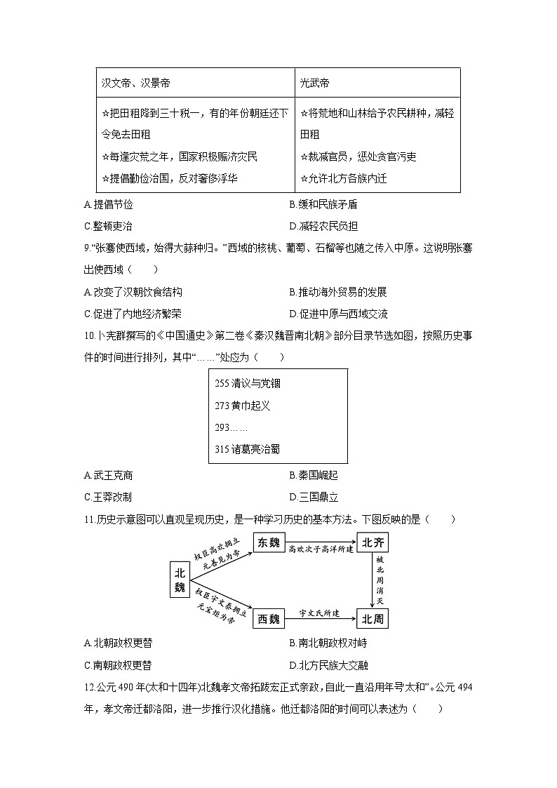 2025-2026学年河北省邢台市威县七年级上学期期末质量检测历史试卷（学生版）第3页