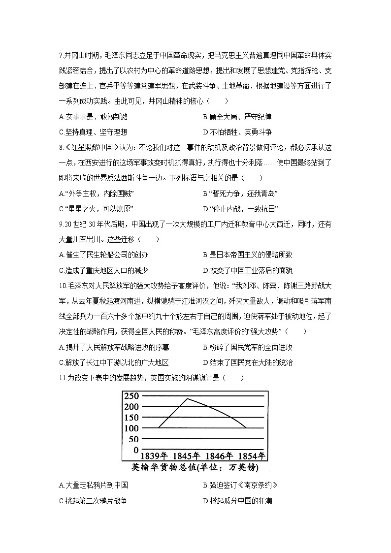 2025-2026学年河北省邢台市八年级上学期期末检测题历史试卷（学生版）第2页