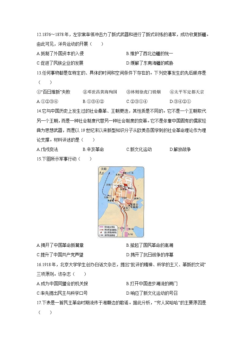 2025-2026学年河北省邢台市八年级上学期期末检测题历史试卷（学生版）第3页