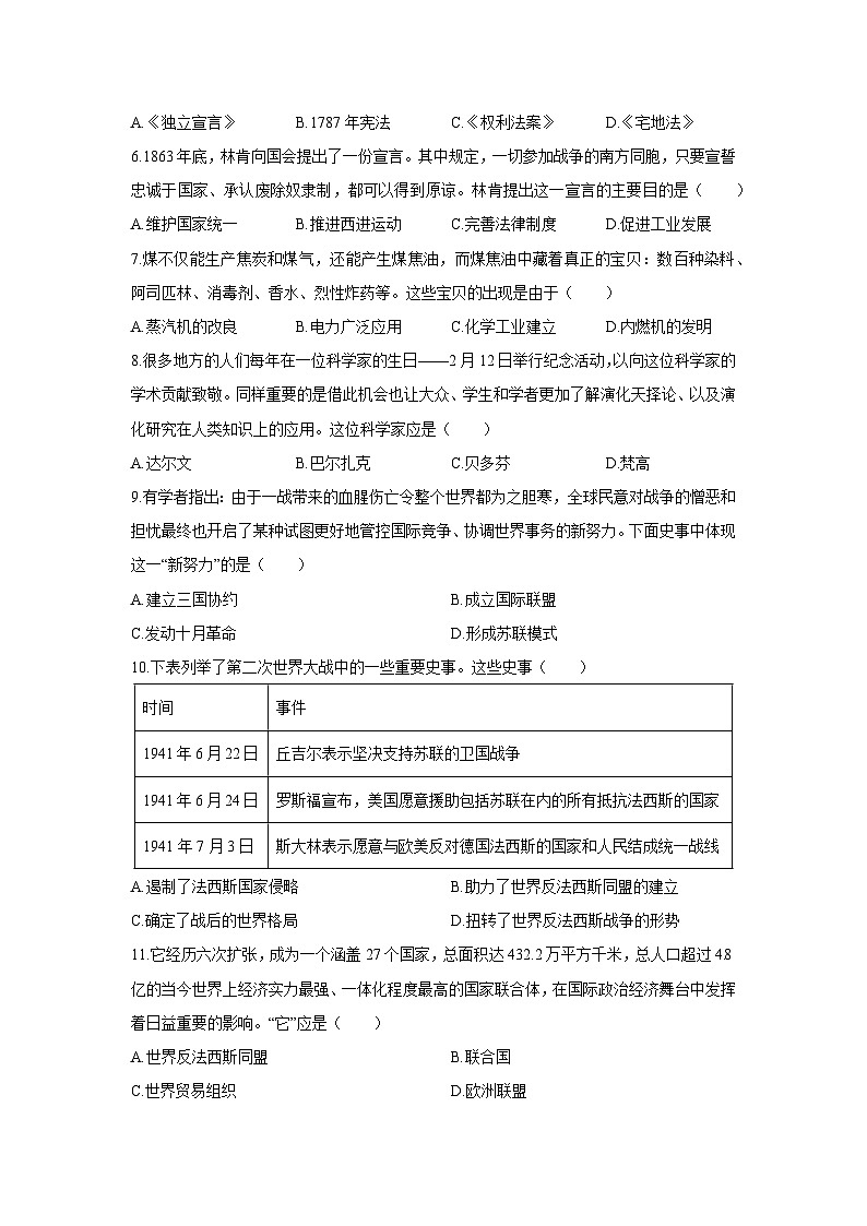 2025-2026学年河北省邢台市九年级上学期期末质量检测题历史试卷（学生版）第2页