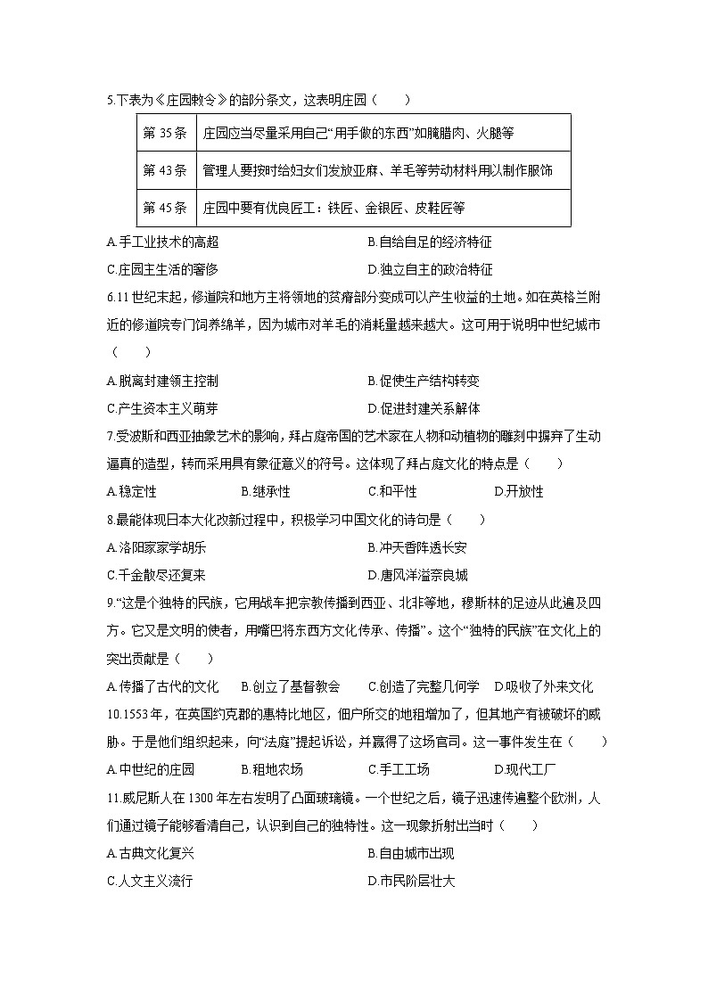 2025-2026学年广东省汕头市潮阳区六校九年级上学期1月期末历史试卷（学生版）第2页