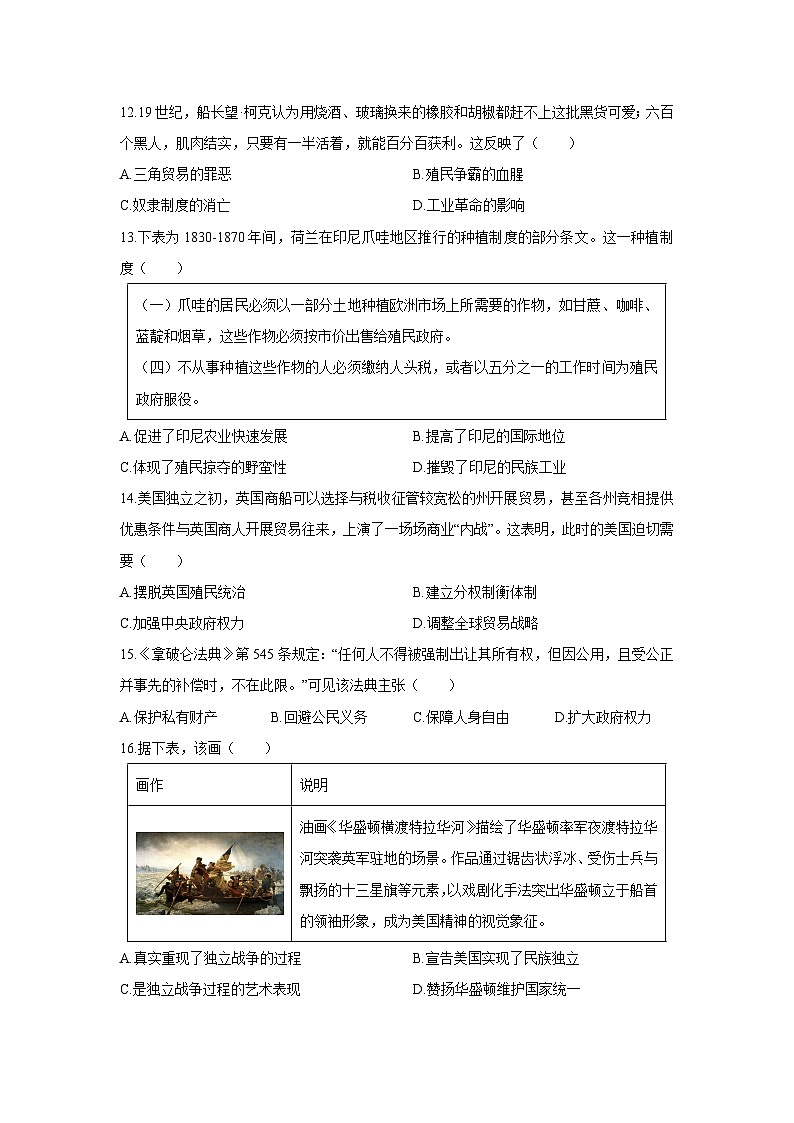 2025-2026学年广东省汕头市潮阳区六校九年级上学期1月期末历史试卷（学生版）第3页