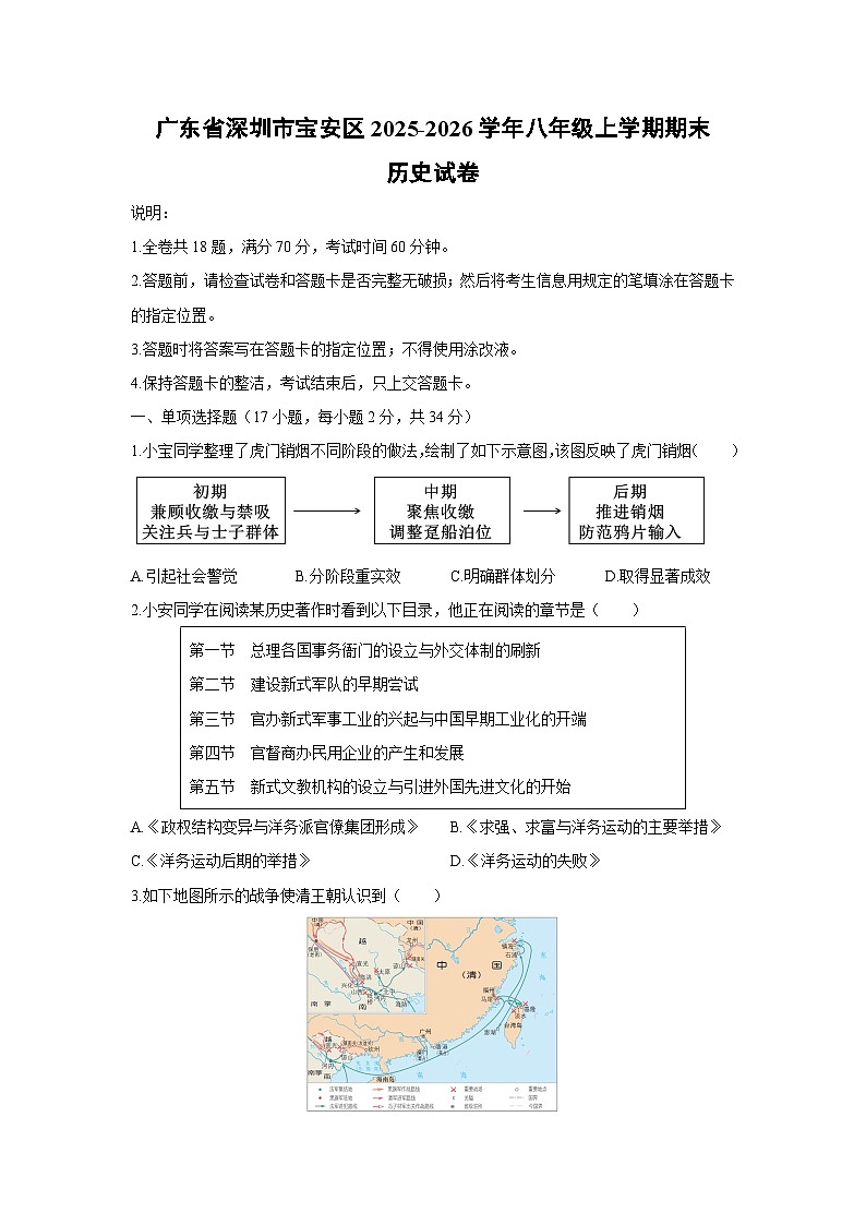 2025-2026学年广东省深圳市宝安区八年级上学期期末历史试卷（学生版）第1页