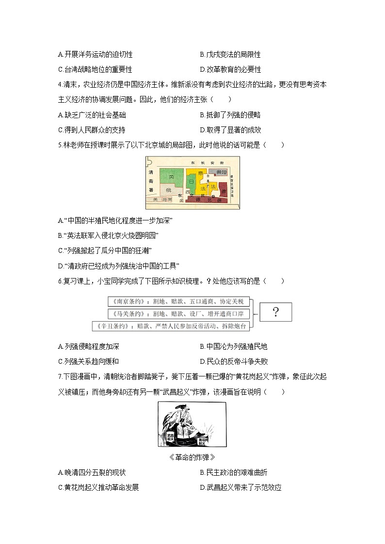 2025-2026学年广东省深圳市宝安区八年级上学期期末历史试卷（学生版）第2页