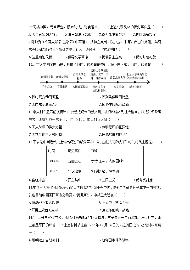 2025-2026学年广东省深圳市宝安区八年级上学期期末历史试卷（学生版）第3页