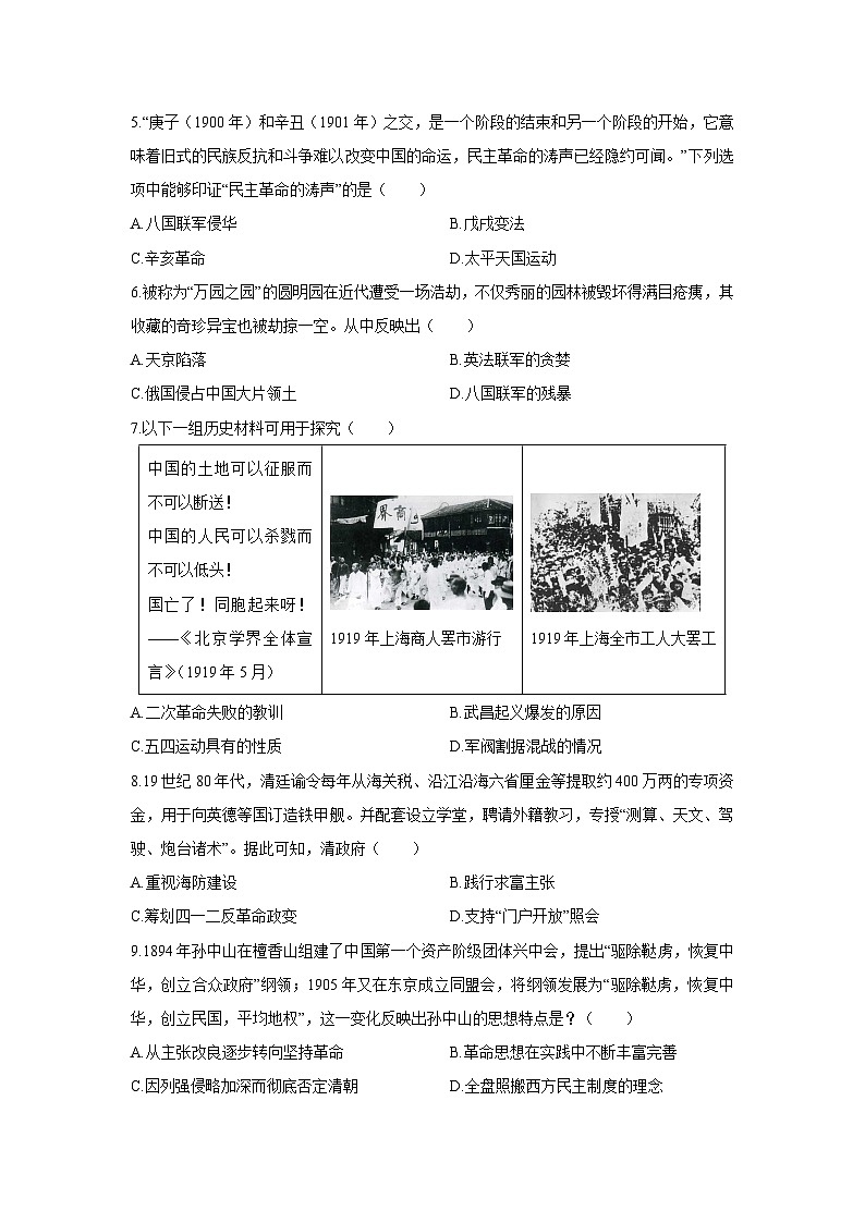 2025-2026学年广东省汕头市潮南区司马浦镇八年级上学期期末考历史试卷（学生版）第2页