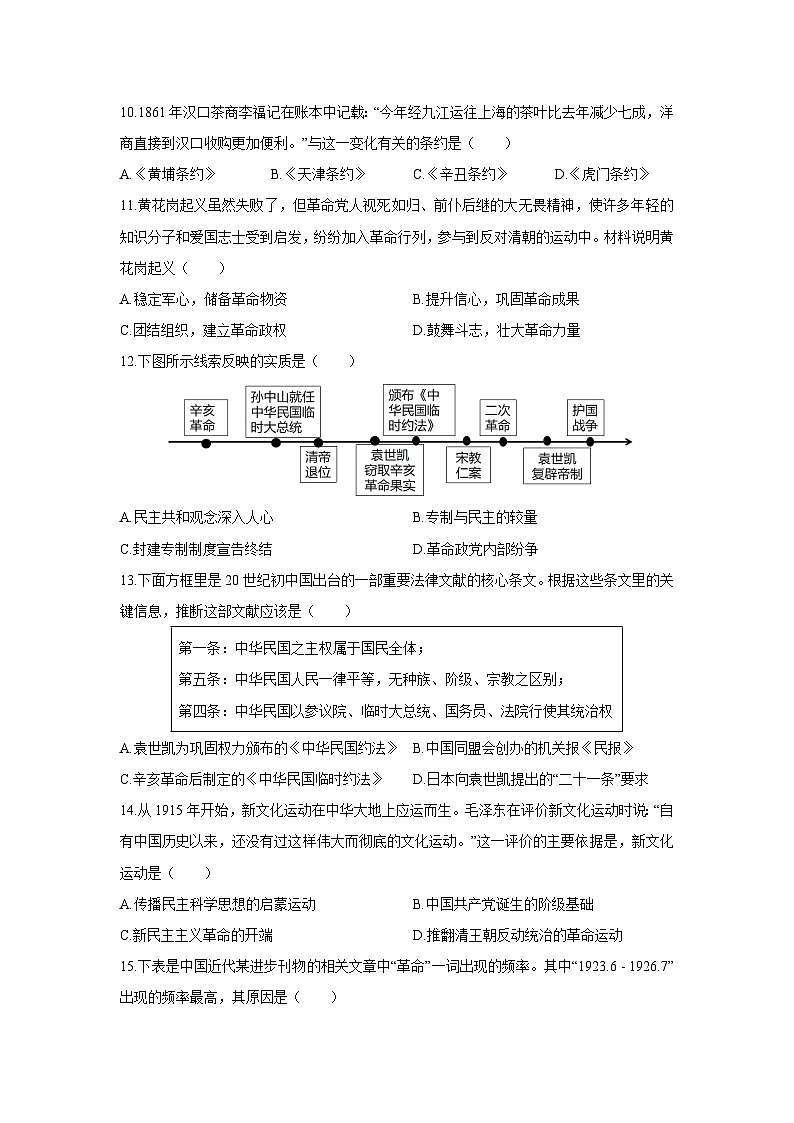 2025-2026学年广东省汕头市潮南区司马浦镇八年级上学期期末考历史试卷（学生版）第3页