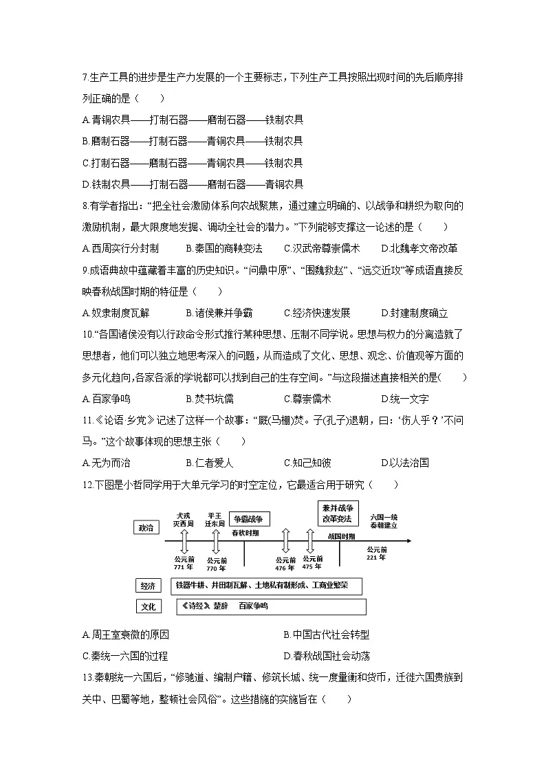 2025-2026学年广东省汕头市潮南区七年级上学期1月期末历史试卷（学生版）第2页