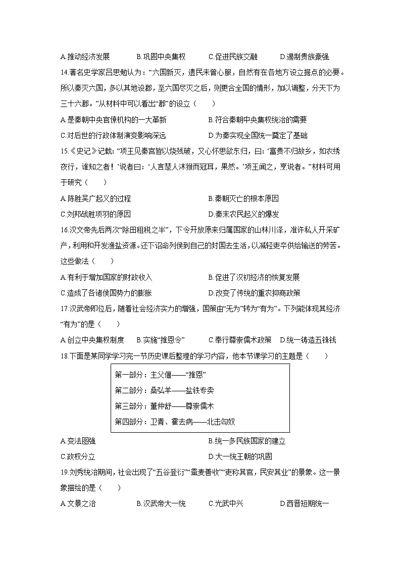 2025-2026学年广东省汕头市潮南区七年级上学期1月期末历史试卷（学生版）第3页
