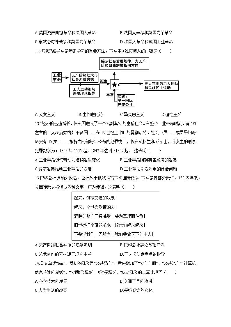 2025-2026学年广东省惠州市九年级上学期期末模拟练习卷历史试卷（学生版）第3页