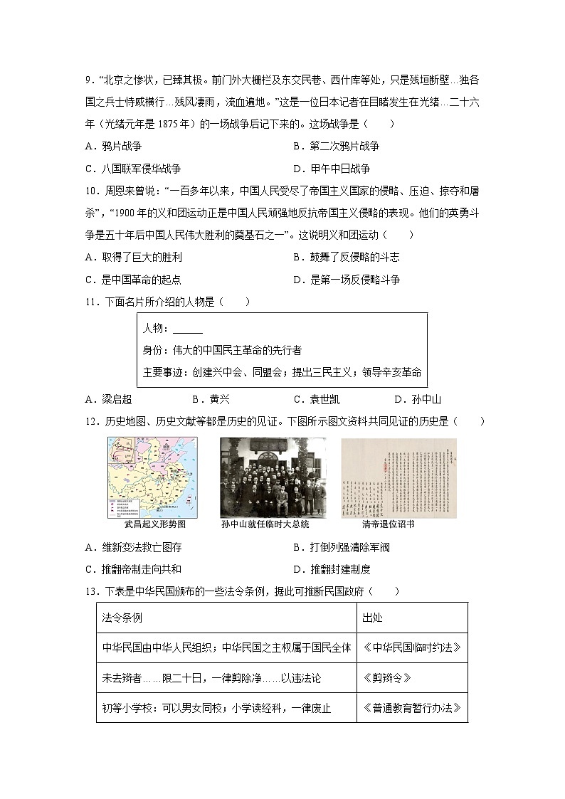 2025-2026学年广东省八年级上学期期末模拟卷历史试卷（学生版）第3页