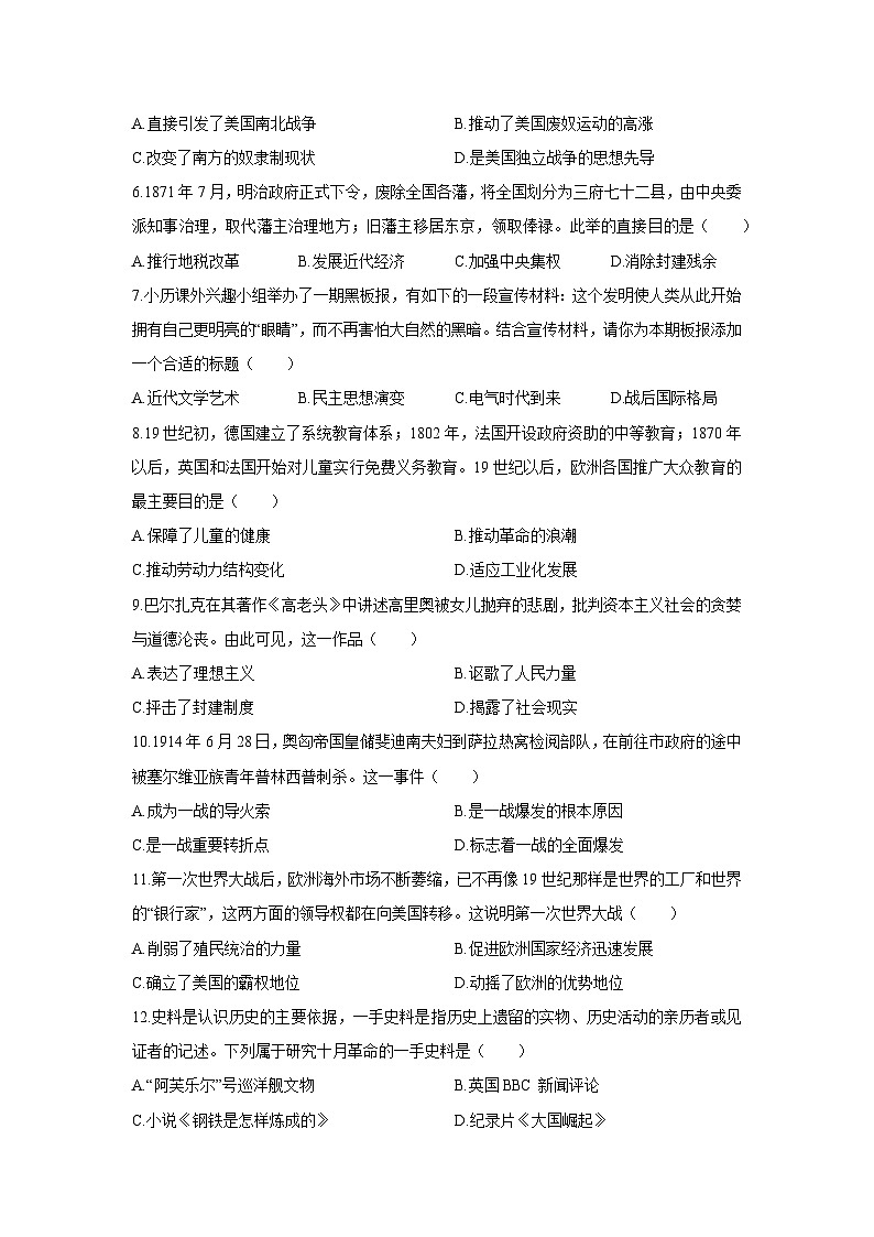 2025-2026学年广东省佛山市九年级上学期下册期末综合素养训练历史试卷（学生版）第2页