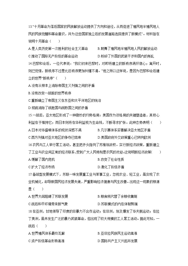 2025-2026学年广东省佛山市九年级上学期下册期末综合素养训练历史试卷（学生版）第3页