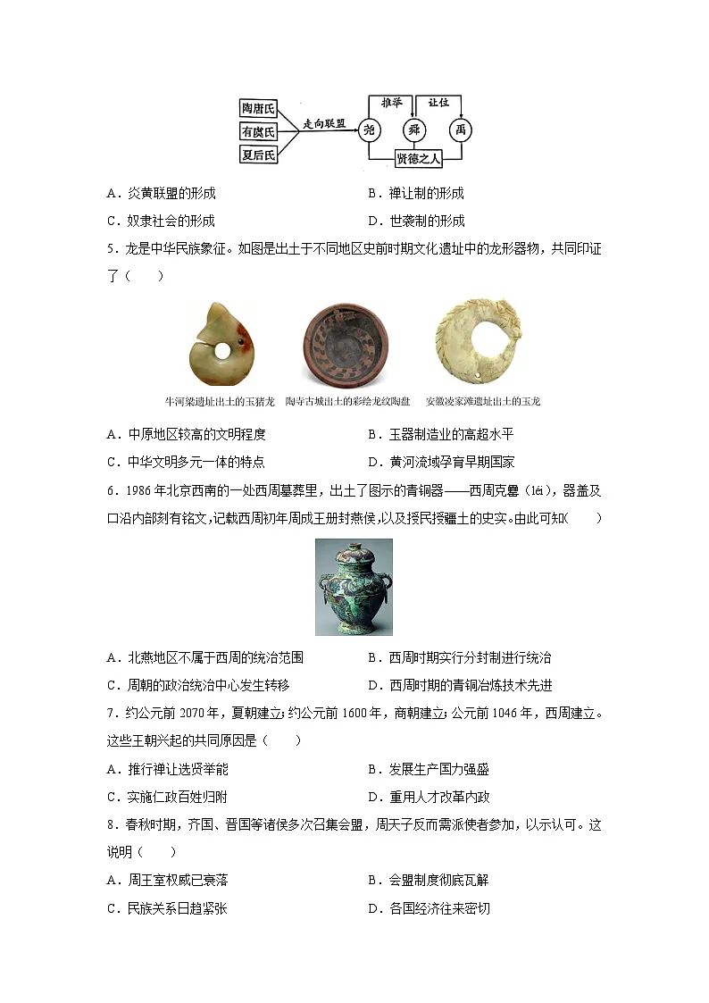 2025-2026学年广东省七年级上学期期末模拟卷历史试卷（学生版）第2页