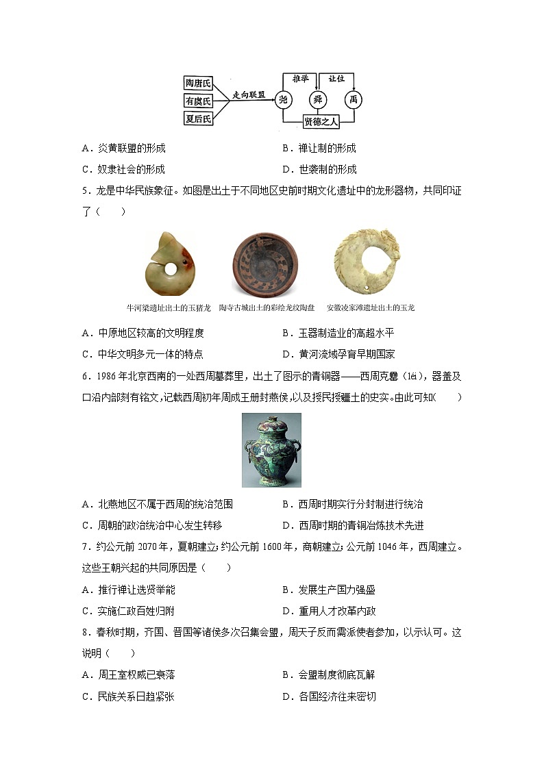2025-2026学年广东省七年级上学期期末模拟卷历史试卷（学生版）第2页