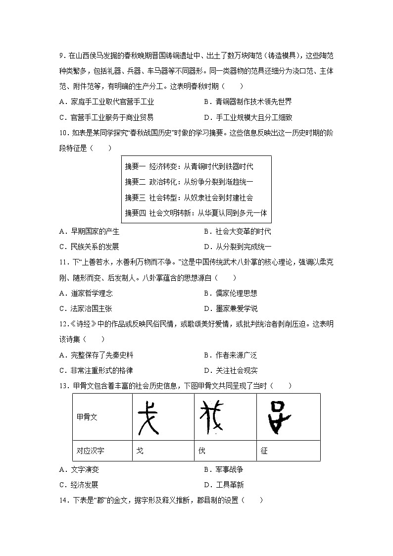 2025-2026学年广东省七年级上学期期末模拟卷历史试卷（学生版）第3页